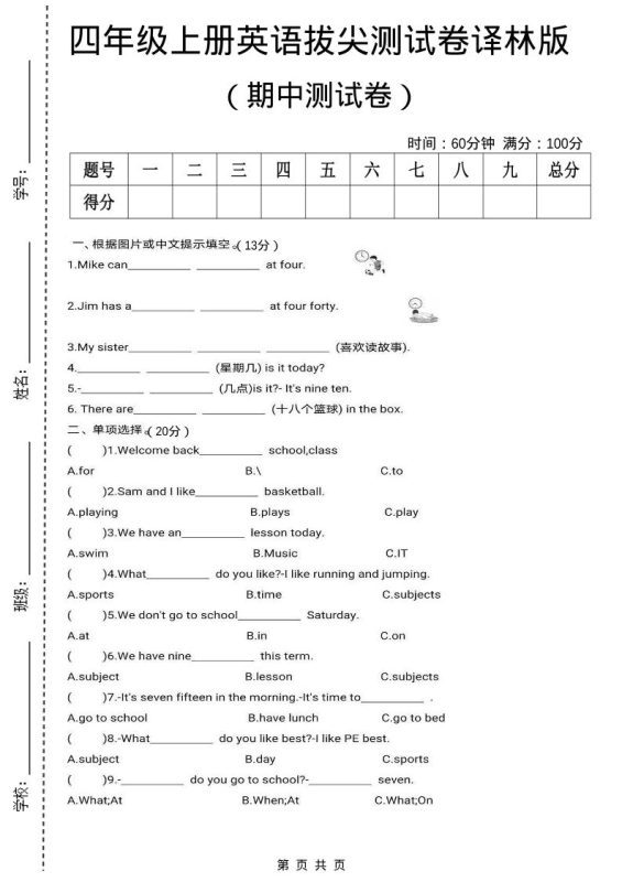 四上译林英语期中拔尖测试卷《译林版》-咖脉互联