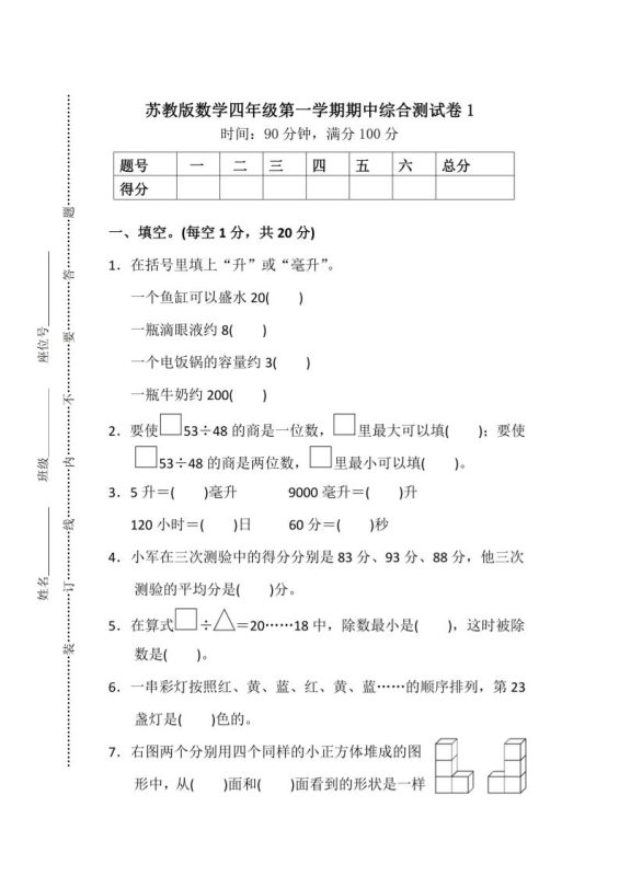四上苏教版数学期中检测卷3-咖脉互联