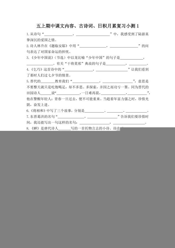 五上语文期中古诗词日积月累复习小测（附答案）-咖脉互联