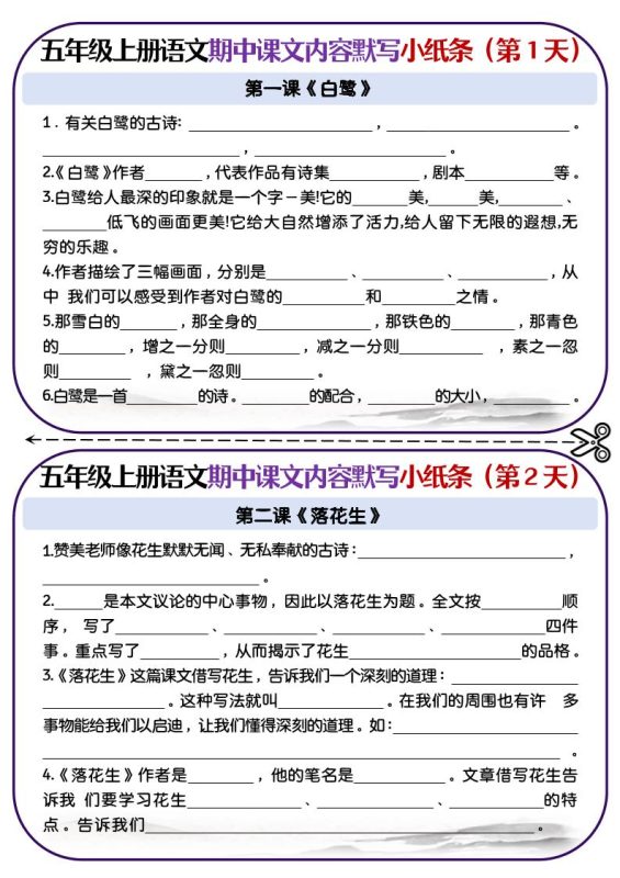 五上语文-课文填空专项小纸条-第1-4单元-咖脉互联