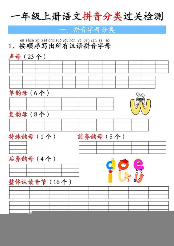 一上语文汉语拼音分类过关检测（含答案7页）-咖脉互联