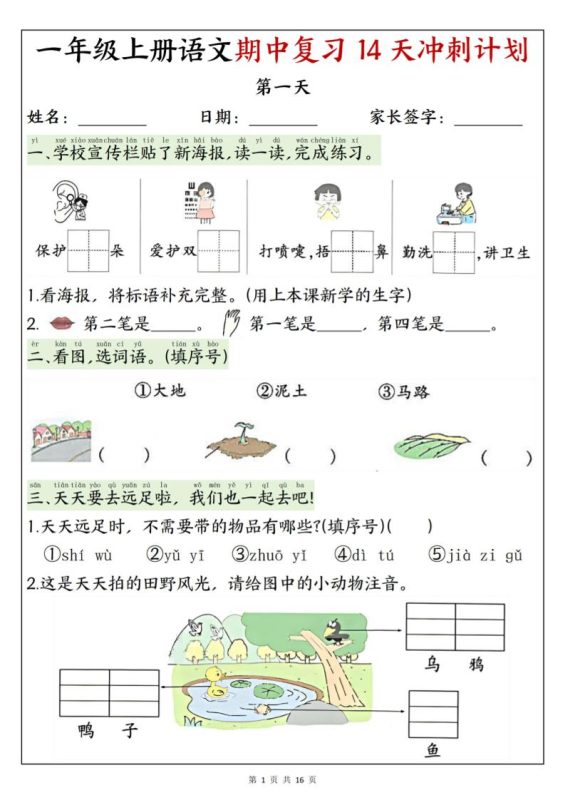 25新一上语文期中复习14天冲刺计划（含答案16页）-咖脉互联