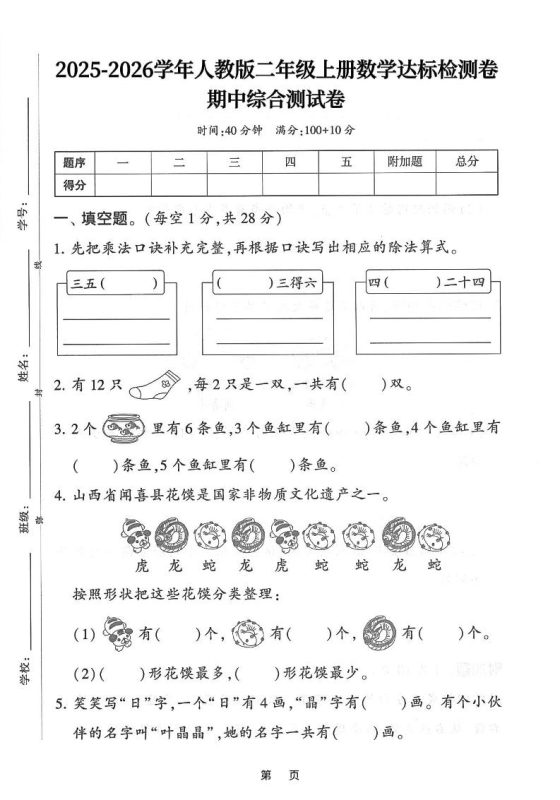 25年二上数学期中综合达标检测卷（人教版）含答案5页-咖脉互联