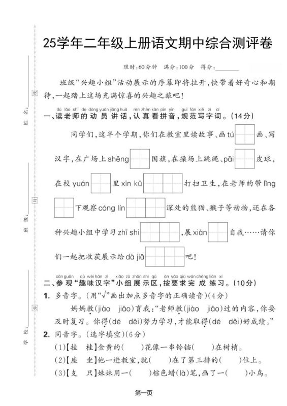 25学年二上语文期中综合测评卷（含答案5页）-咖脉互联