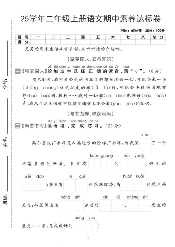 25学年二上语文期中素养达标卷（含答案5页）-咖脉互联