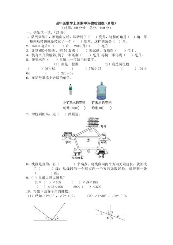 四上冀教版数学期中检测卷.2-咖脉互联