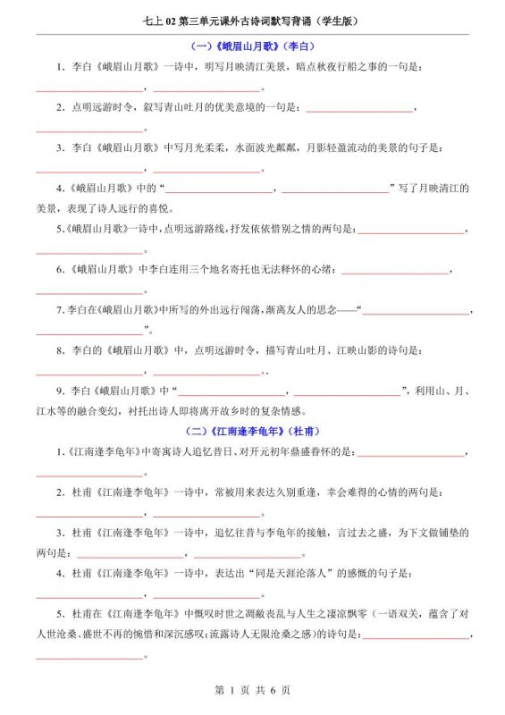 七年级上语文第3单元课外古诗词默写背诵-咖脉互联