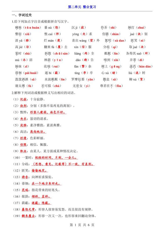 七年级上语文第2单元整合复习-咖脉互联