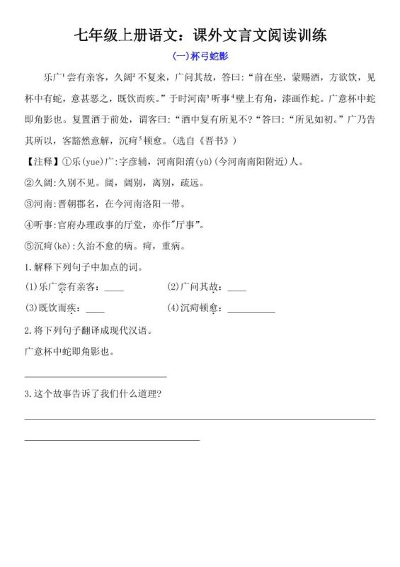 七年级上语文课外文言文训练-咖脉互联