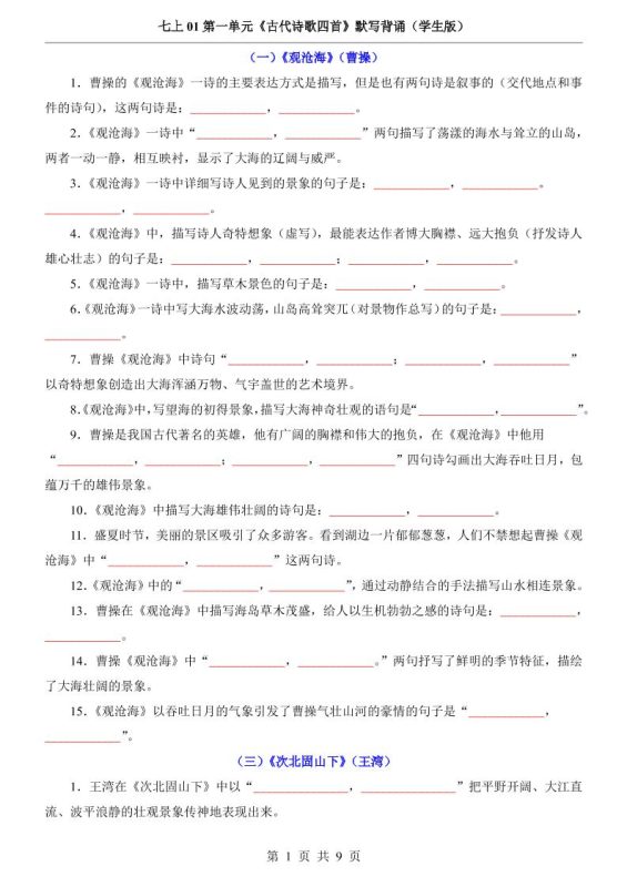 七年级上语文第1单元《古代诗歌四首》默写背诵-咖脉互联