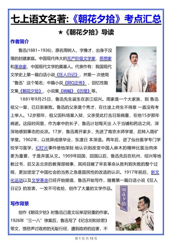 七年级上语文名著《朝花夕拾》考点汇总-咖脉互联