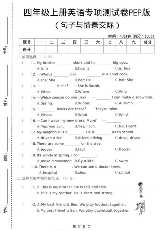 四年级上英语句子与情景交际专项测试卷《PEP版》-咖脉互联