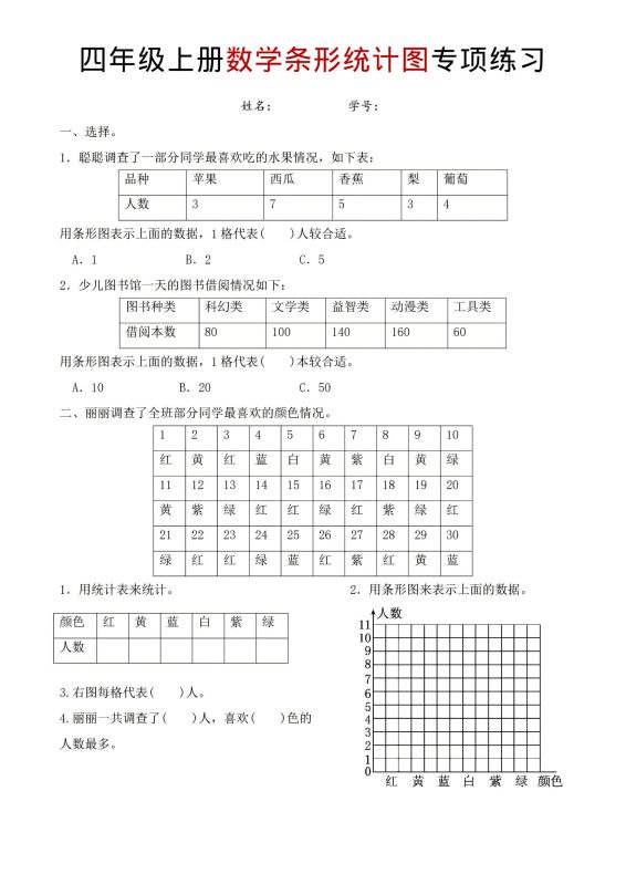 四年级上数学条形统计图专项练习-咖脉互联