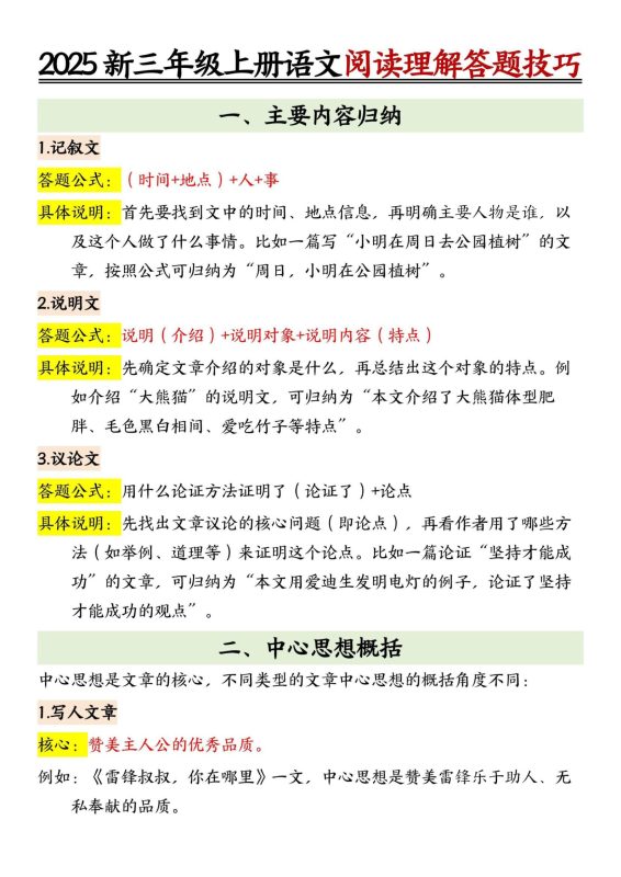 25新三上语文阅读理解答题技巧（7页）记叙文-咖脉互联