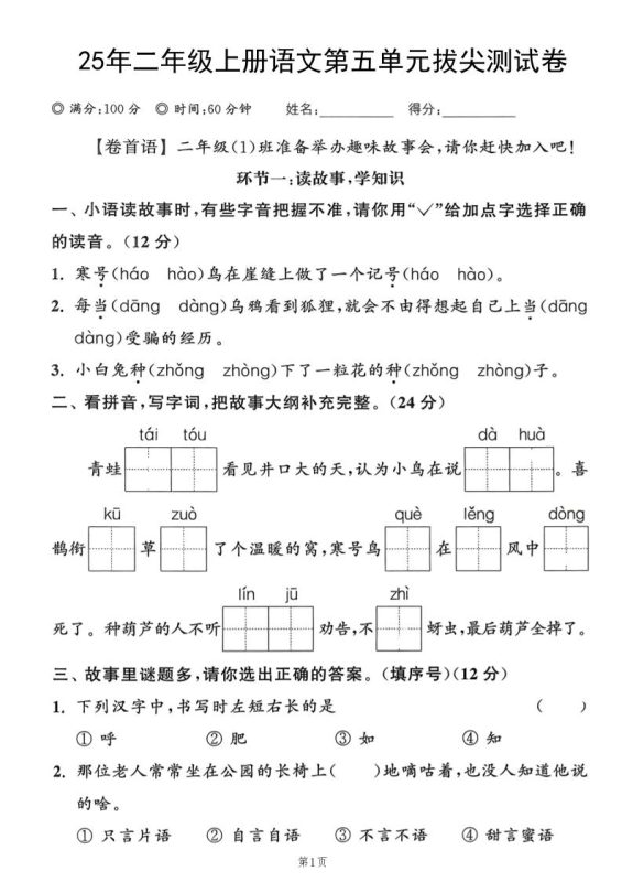 25年二上语文第五单元拔尖测试卷（含答案5页）-咖脉互联