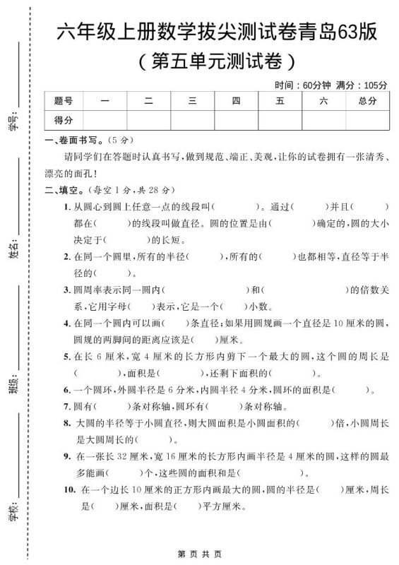 六年级上数学第五单元测试卷1《青岛63版》-咖脉互联