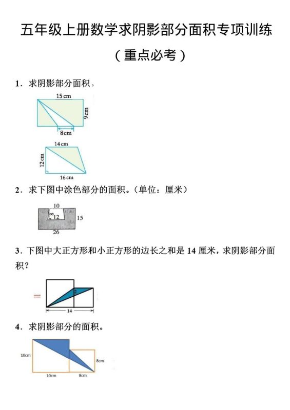 五年级上数学数学阴影面积专项训练-咖脉互联