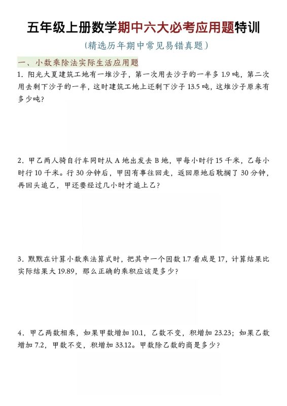 五年级上数学期中六大必考应用题特训-咖脉互联