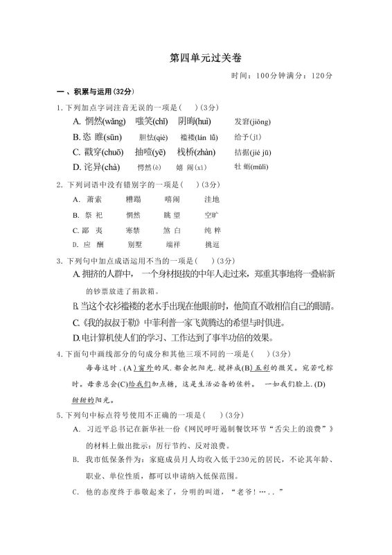 九年级上语文第四单元过关卷-咖脉互联