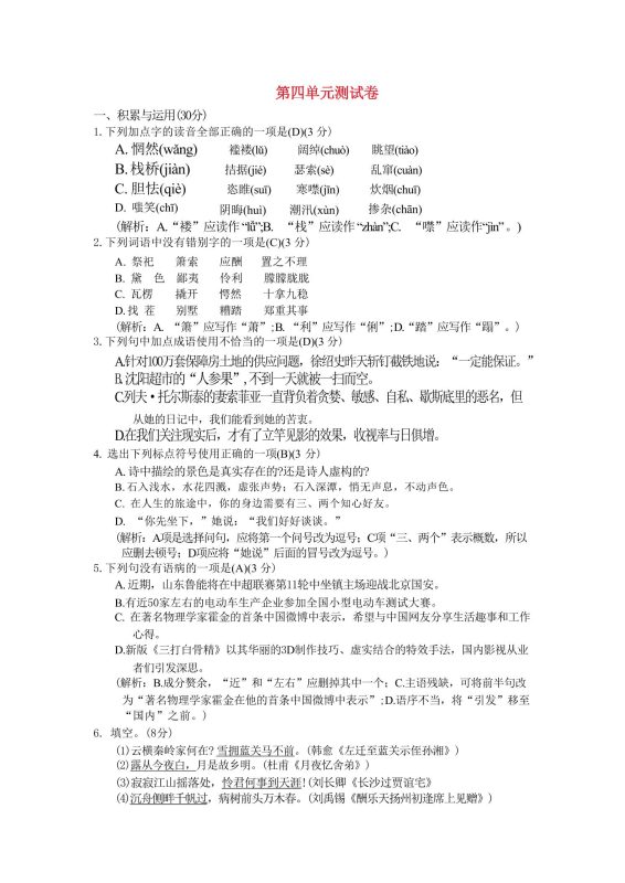 九年级上语文第四单元综合测试卷-咖脉互联