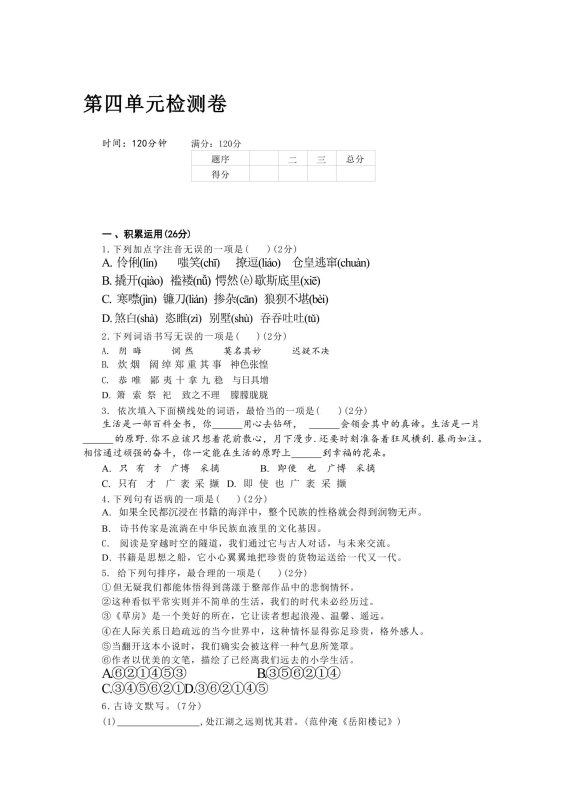 九年级上语文第四单元检测卷-咖脉互联