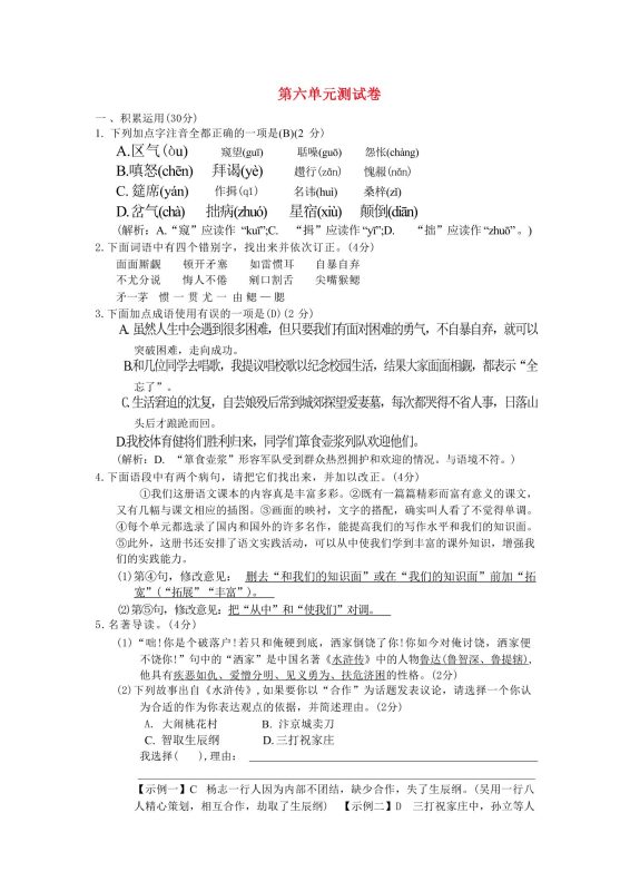 九年级上语文第六单元综合测试卷-咖脉互联