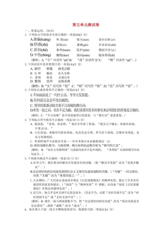 九年级上语文第五单元综合测试卷-咖脉互联