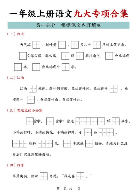 25年一上语文九大专项合集（29页）-咖脉互联