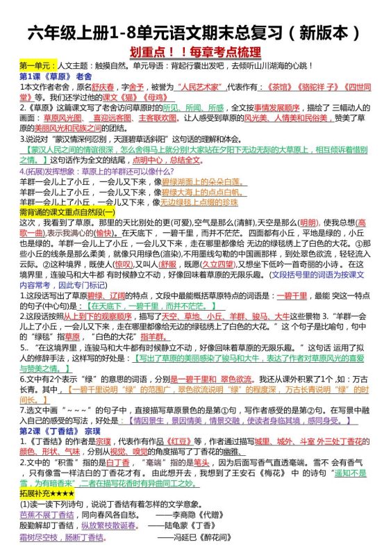 六年级上册1-8单元语文期末总复习（23页-咖脉互联