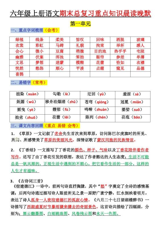 六上语文复习重点晨读单(16页)-咖脉互联