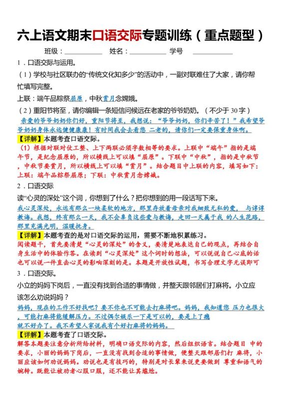 六上语文【期末口语交际专题训练】(答案版)8页-咖脉互联