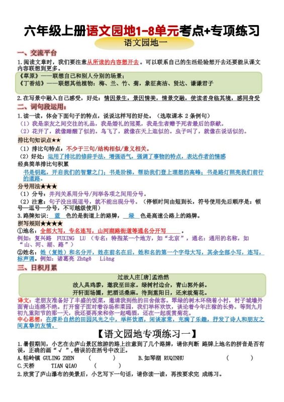 六上语文+语文园地重点归纳(15页-咖脉互联