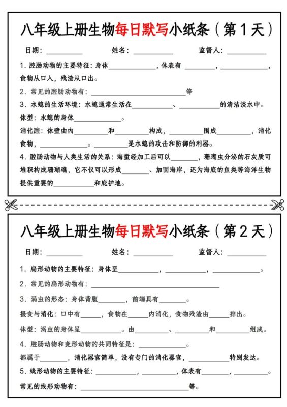 八年级上册生物每日默写小纸条【空白版】-咖脉互联