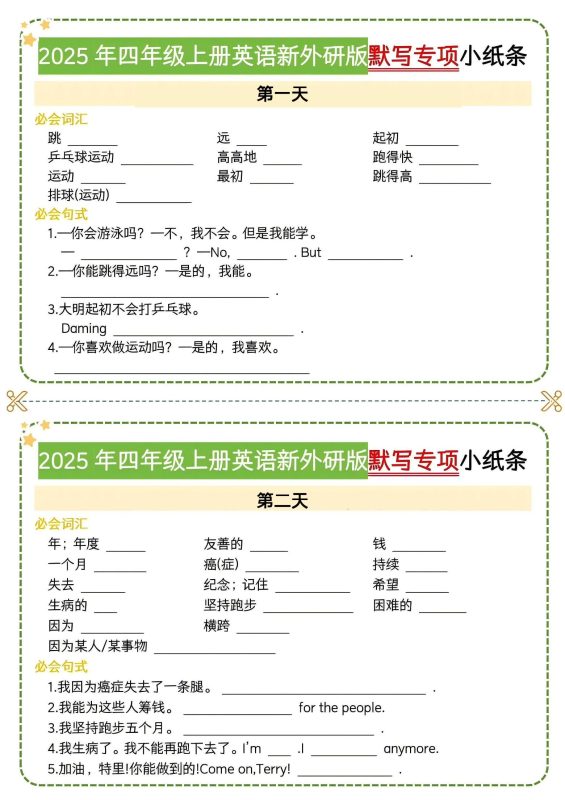 四年级上英语默写专项小纸条《外研版》-咖脉互联