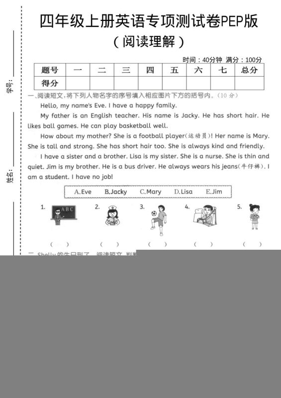 四年级上英语阅读理解专项测试卷《PEP版》-咖脉互联