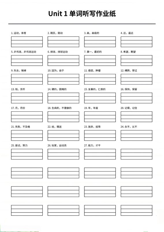 四年级上英语1-6单元单词听写作业纸《外研版》-咖脉互联