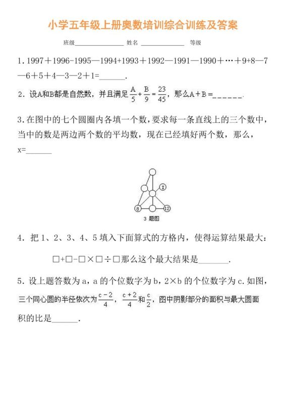 【五年级】必学奥数题-五上数学-咖脉互联