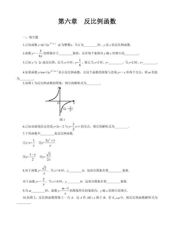 九年级上数学第六章综合练习（北师大版）-咖脉互联