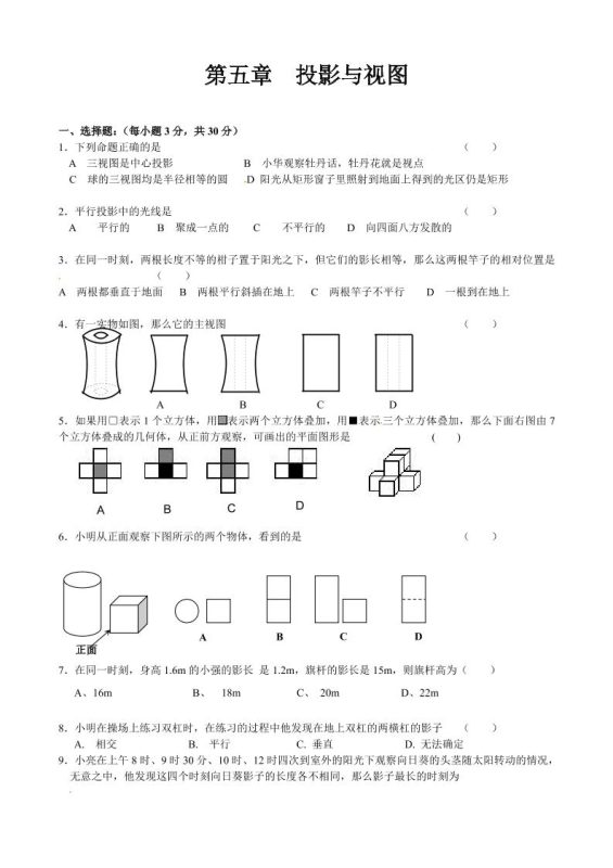 九年级上数学第五章综合练习（北师大版）-咖脉互联