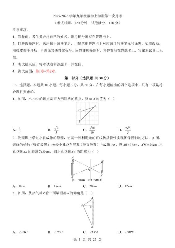 新九年级上数学第1次月考（青岛版）-咖脉互联
