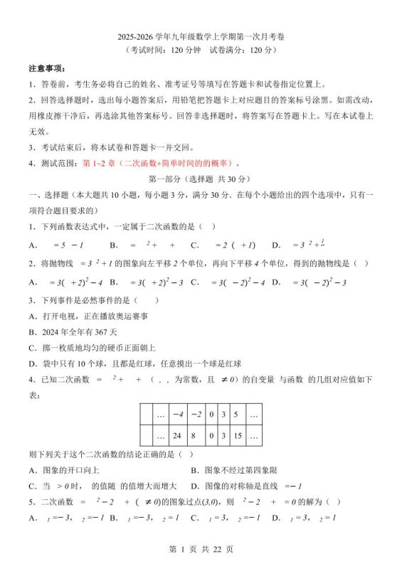 新九年级上数学第1次月考（浙教版）-咖脉互联