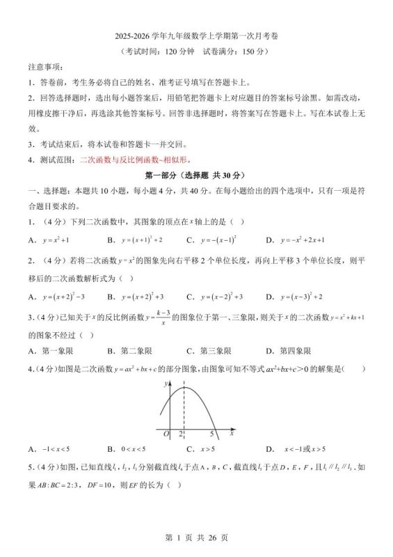 新九年级上数学第1次月考（沪科版）-咖脉互联