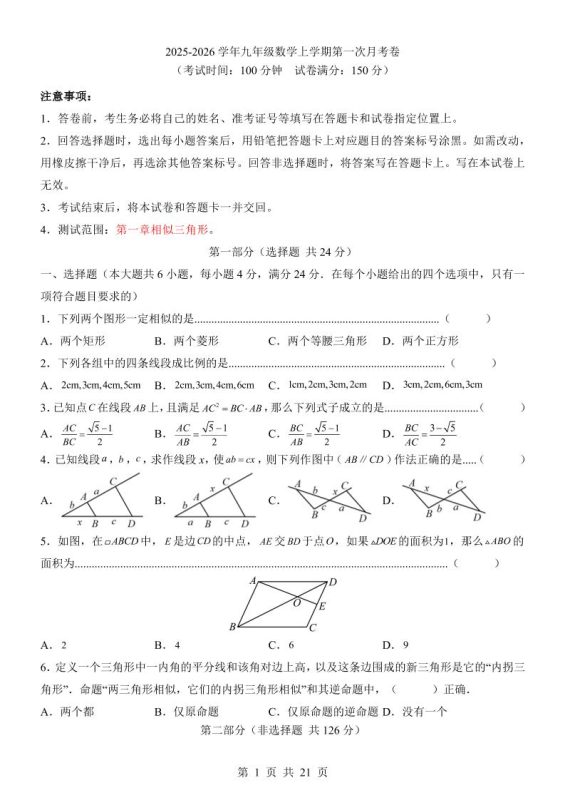 新九年级上数学第1次月考（沪教版）-咖脉互联