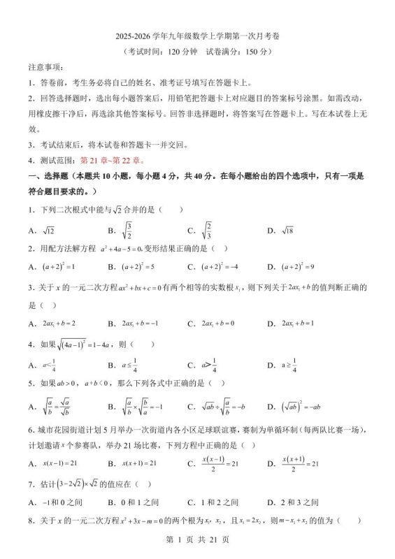 新九年级上数学第1次月考（华师版）-咖脉互联