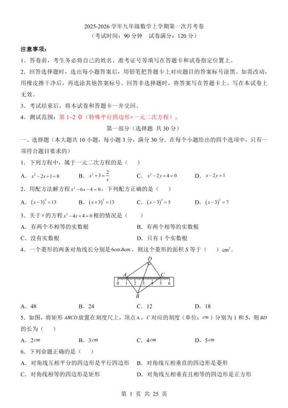新九年级上数学第1次月考（北师大版）-咖脉互联