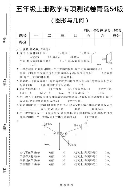 五年级上数学图形与几何专项测试卷《青岛54版》-咖脉互联