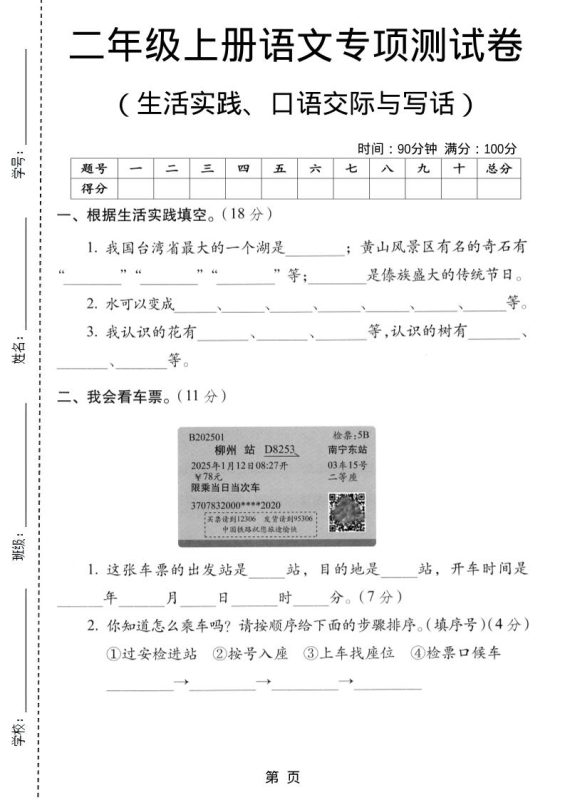 二年级上语文生活实际、口语交际与写话专项测试卷-咖脉互联