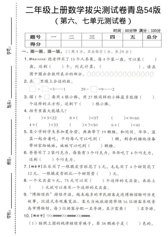 二年级上数学第六、七单元拔尖测试卷《青岛54版》-咖脉互联