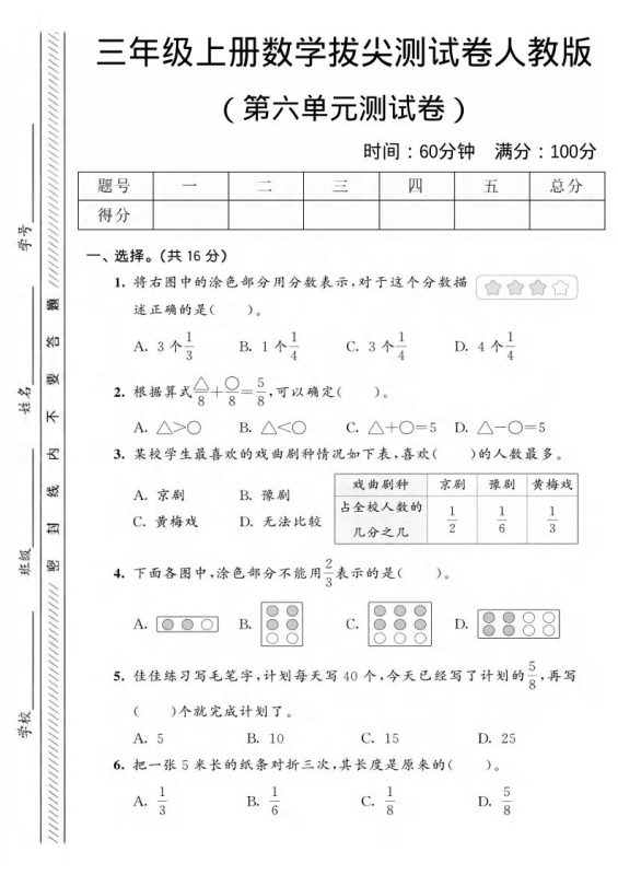 三年级上数学第六单元拔尖测试卷2《人教版》-咖脉互联