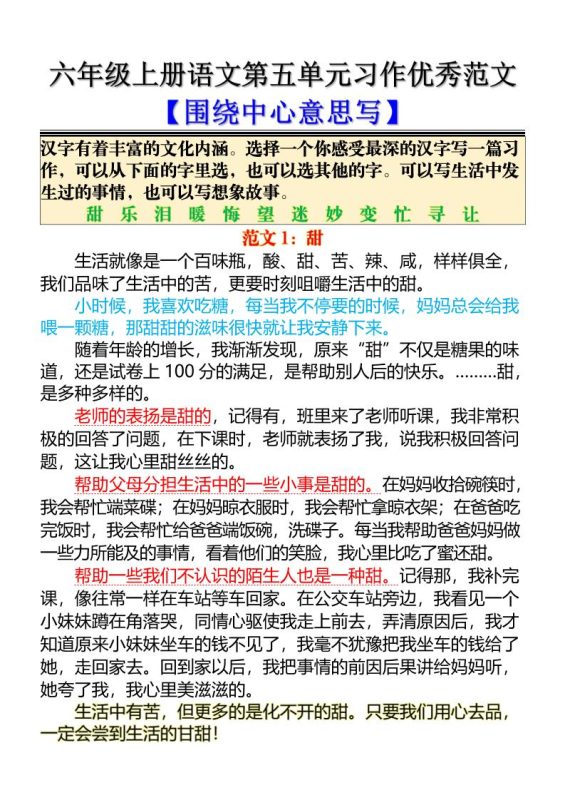 六上语文第五单元习作优秀范文【围绕中心意思写】5页-咖脉互联